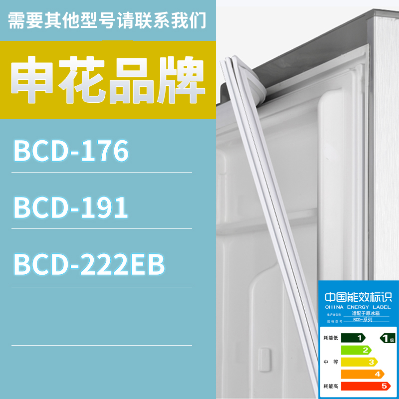适用申花冰箱BCD-222EB 191 176门密封条胶条磁性密封圈磁条