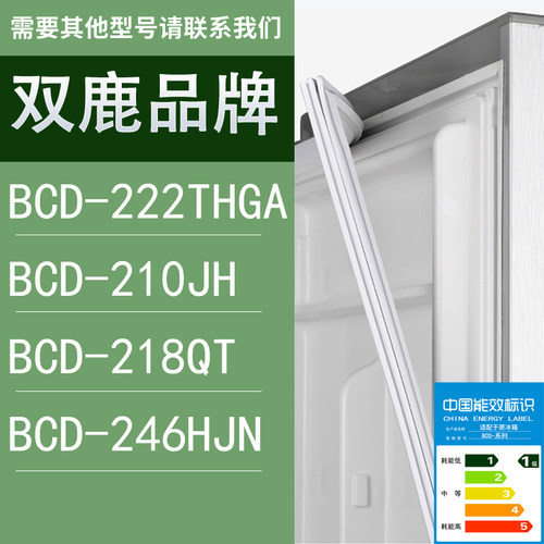 适用双鹿冰箱BCD-222THGA 210JH 218QT 246HJN门密封条胶条圈