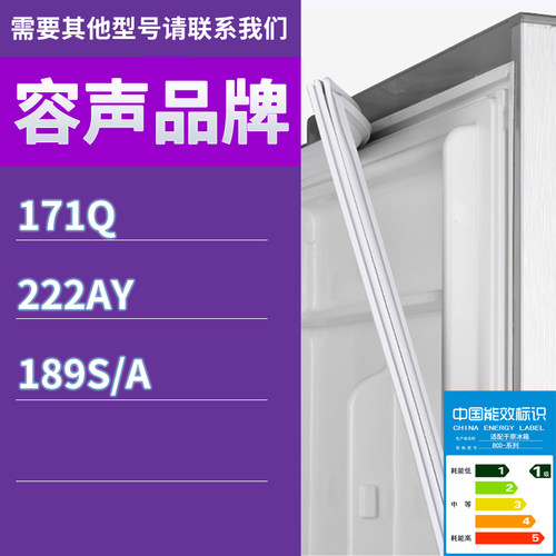 适用容声冰箱BCD-171Q 222AY 189S/A门密封条胶条吸力密封圈磁条