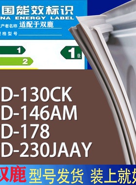 适用双鹿冰箱BCD-130CK 146AM 178 230JAAY门密封条胶条吸力磁条