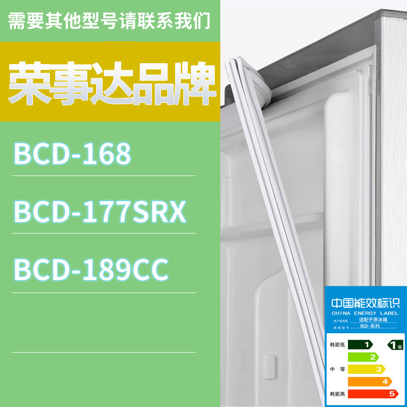 适用荣事达冰箱BCD-189CC 177SRX 168门密封条胶条磁性密封圈磁条