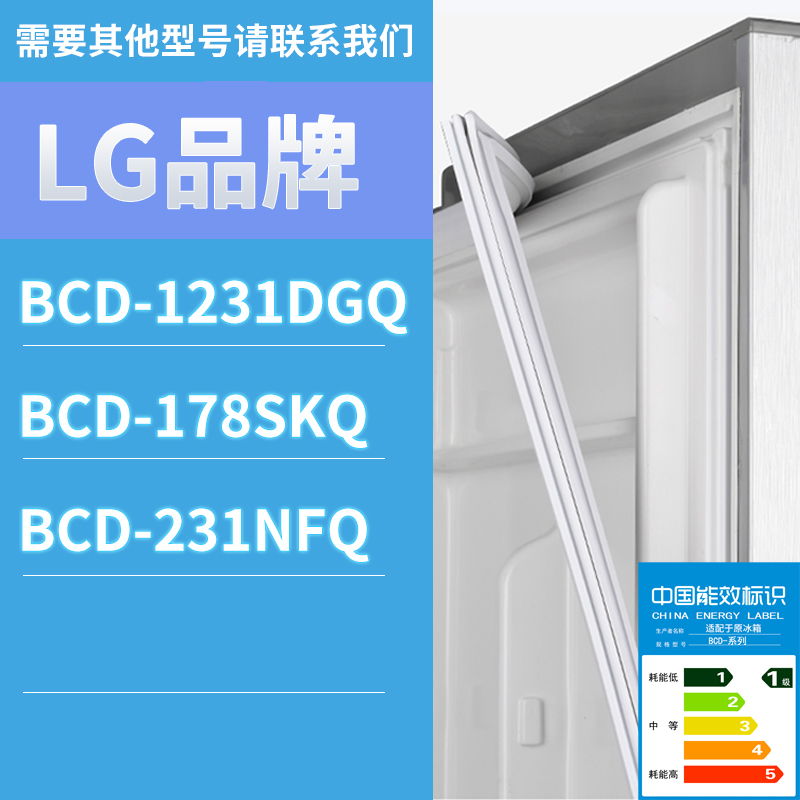 适用LG冰箱BCD-231NFQ 178SKQ 1231DGQ门密封条胶条磁性密封圈
