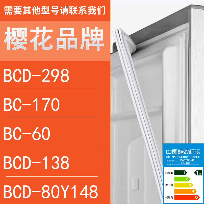 适用樱花冰箱BCD-298 BC-170 BC-60 138 80Y148门密封条胶条圈