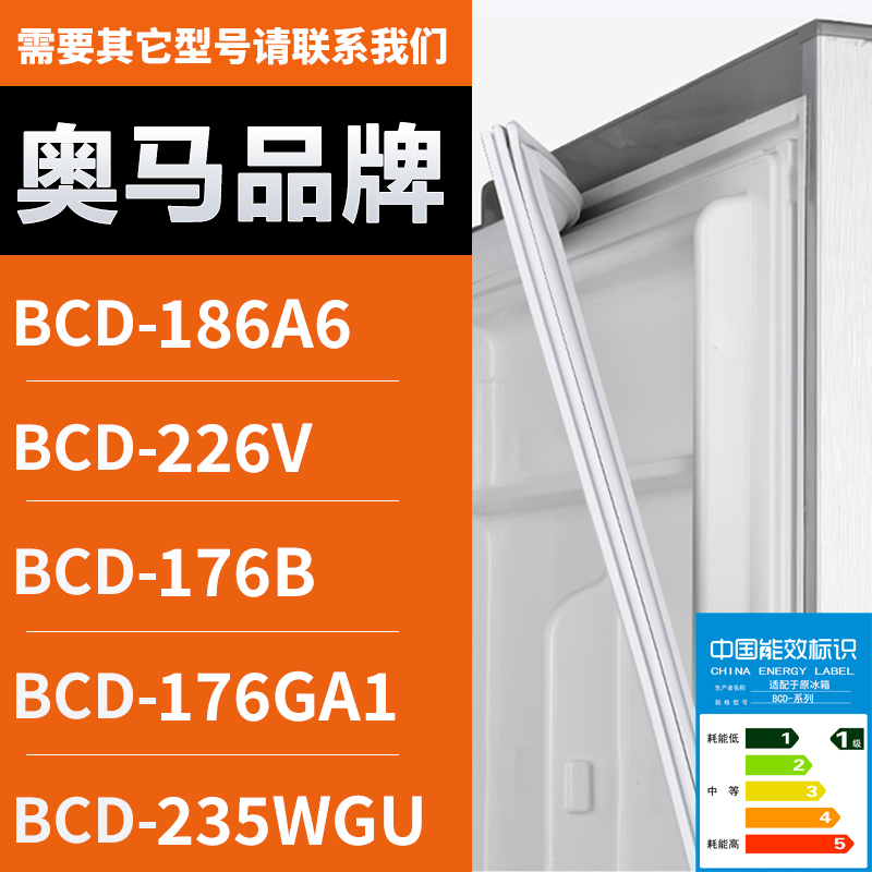 适用奥马冰箱BCD-186A6 226V 176B 176GA1 235WGU 密封条门胶条圈