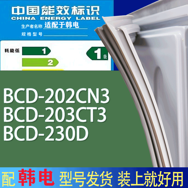适用韩电冰箱BCD-202CN3 203CT3 230D门密封条胶条吸力磁条圈