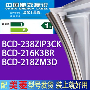 218ZM3D门密封条胶条磁条 216K3BR 适用美菱冰箱BCD 238ZIP3CK
