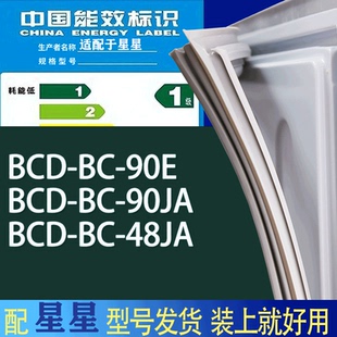 适用星星冰箱BC 48JA门密封条胶条吸力磁条圈 90E 90JA