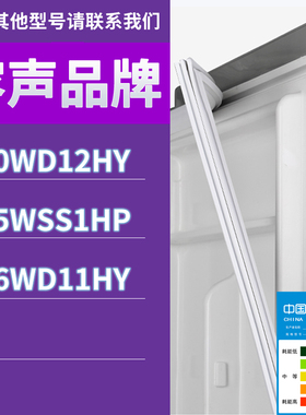 适用容声冰箱BCD-560WD12HY 535WSS1HP 516WD11HY门密封条胶条圈