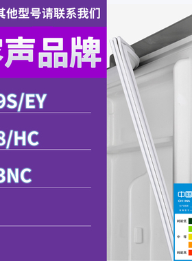 适用容声冰箱BCD-209S/EY 218/HC 173NC门密封条胶条吸力密封圈