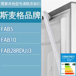 适用斯麦格(SMEG)冰箱BC-FAB5 FAB10 FAB28RDUJ3门密封条胶条圈