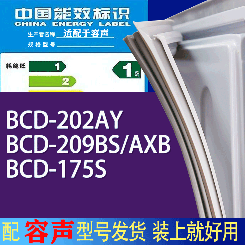 适用容声冰箱BCD-202AY 209BS/AXB 175S门密封条胶条吸力磁条