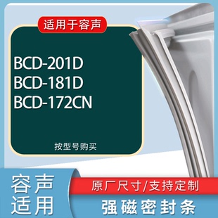 適用容聲冰箱BCD 172CN門密封條膠條磁性密封圈 181D 201D