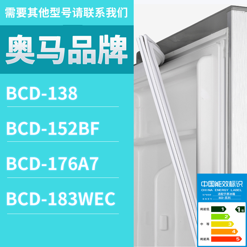 适用奥马冰箱BCD-183WEC 152BF 176A7 138门密封条胶条磁性密封圈