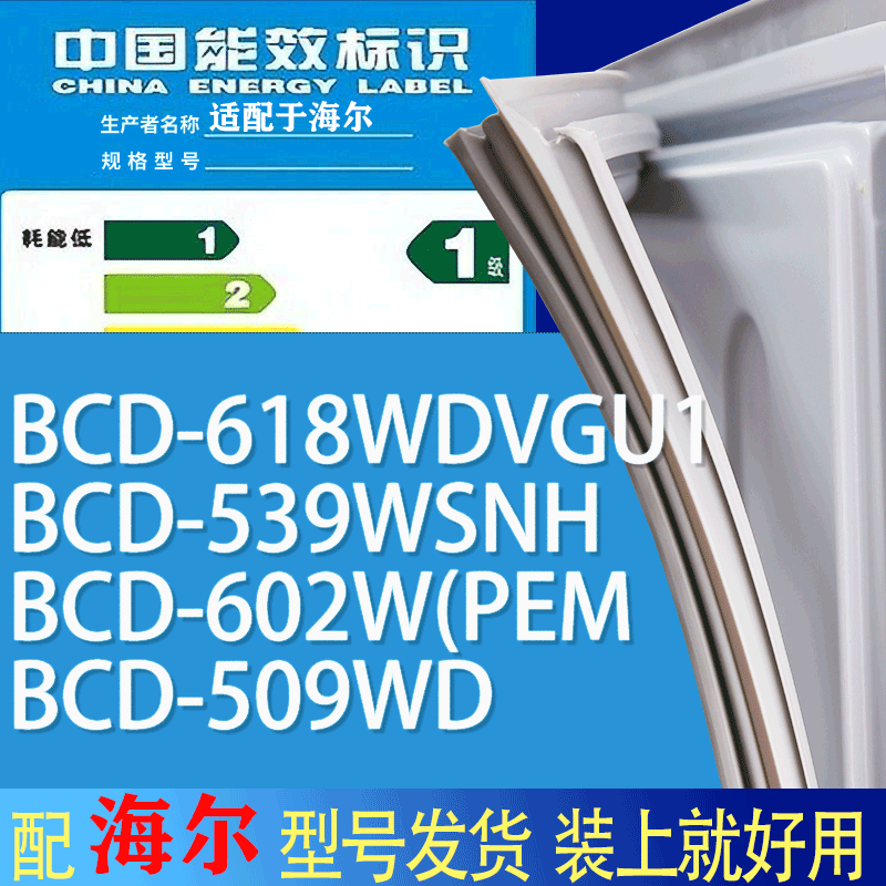 适用海尔冰箱BCD-618WDVGU1 539WSNH 602W(PEM 509WD门密封条圈