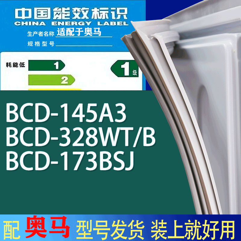 适用奥马冰箱BCD-145A3 328WT/B 173BSJ门密封条胶条吸力磁条圈