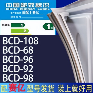 适用赛亿冰箱BC 108 98门密封条胶条磁性密封圈