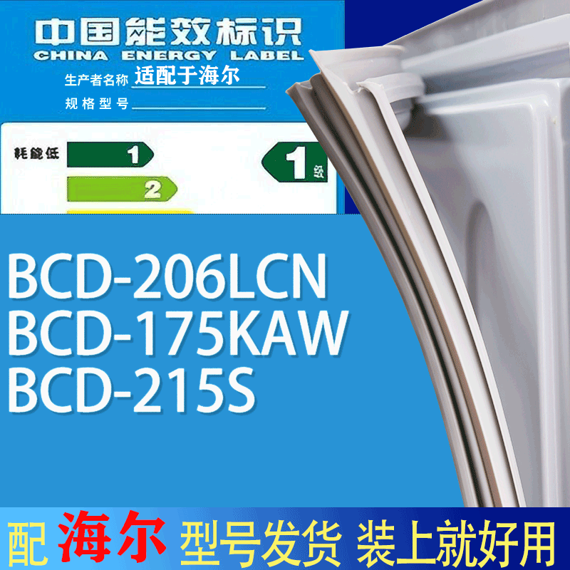 适用海尔冰箱BCD-206LCN 175KAW 215S门密封条胶条吸力磁条圈