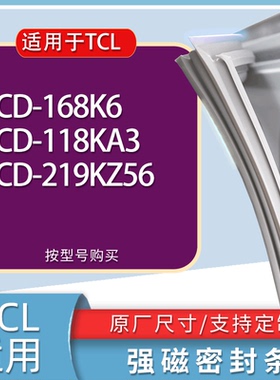 适用TCL冰箱BCD-168K6 118KA3 219KZ56门密封条胶条磁性密封圈