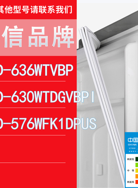 适用海信冰箱BCD-636WTVBP 630WTDGVBPI 576WFK1DPUS门密封条胶条