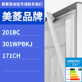 适用美菱冰箱BCD 171CH门密封条胶条磁性胶圈 201BC 301WPBKJ
