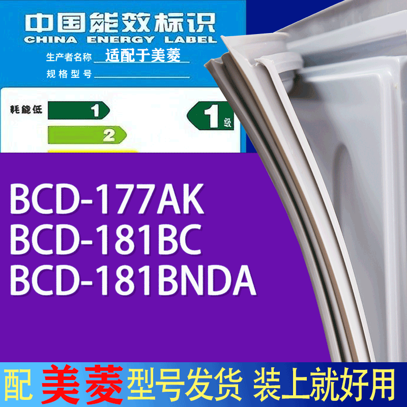 适用美菱冰箱BCD-177AK 181BC 181BNDA门密封条胶条吸力磁条