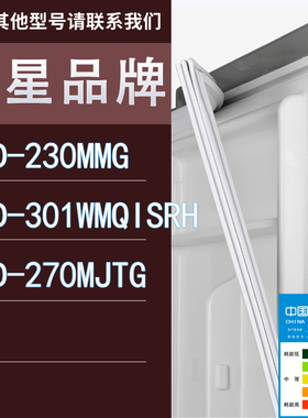 适用三星冰箱BCD-230MMG 301WMQISRH 270MJTG门密封条胶条圈