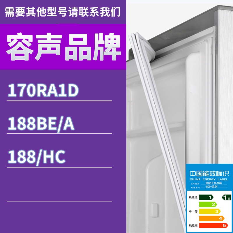 适用容声冰箱BCD-170RA1D 188BE/A 188/HC门密封条胶条吸力密封圈