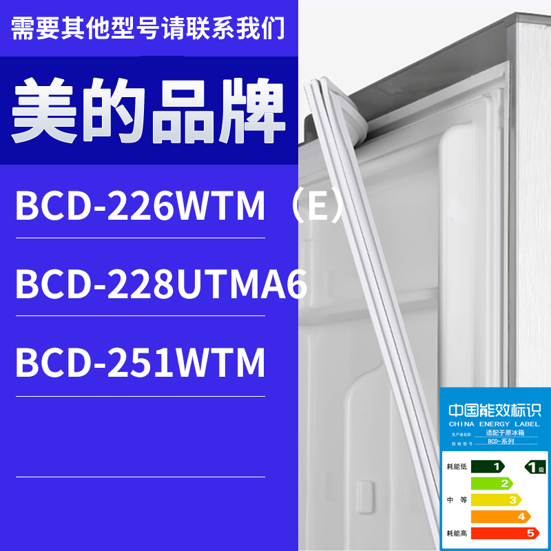 适用美的冰箱BCD-226wtm（e） 251WTM 228UTMA6门密封条胶条圈