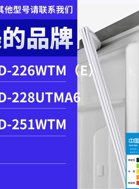 适用美的冰箱BCD-226wtm（e） 251WTM 228UTMA6门密封条胶条圈