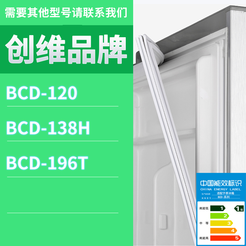 适用创维冰箱BCD-120 196T 138H门密封条胶条磁性密封圈磁条