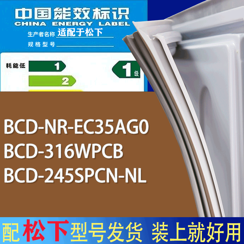 适用松下冰箱BCD-NR-EC35AG0 316WPCB 245SPCN-NL门密封条胶条圈