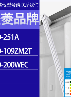 适用美菱冰箱BCD-251A 109ZM2T 200WEC门密封条胶条磁性密封圈