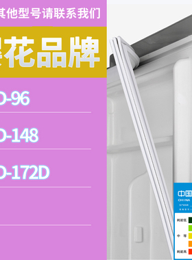 适用樱花冰箱BCD-148 172D 96门密封条胶条磁性密封圈磁条