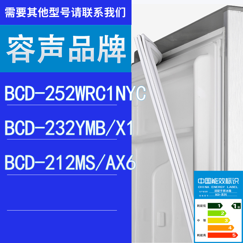 适用容声冰箱BCD-252WRC1NYC 232YMB/X1 212MS/AX6门密封条胶条圈