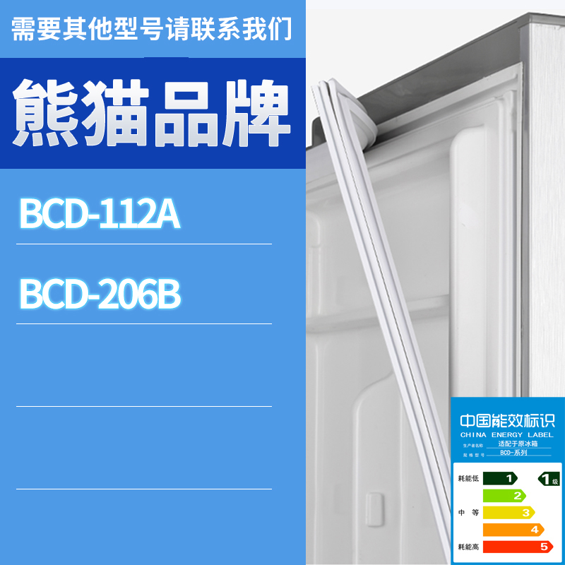 适用熊猫冰箱BCD-112A 206B门密封条胶条磁性密封圈磁条