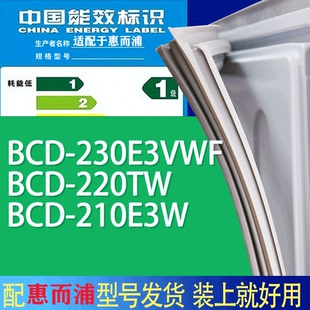 210E3W门密封条胶条吸力磁条 220TW 适用惠而浦冰箱BCD 230E3VWF