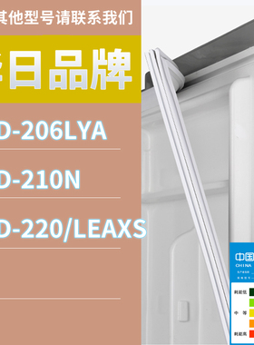 适用华日冰箱BCD-206LYA 220/LEAXS 210N门密封条胶条磁性密封圈