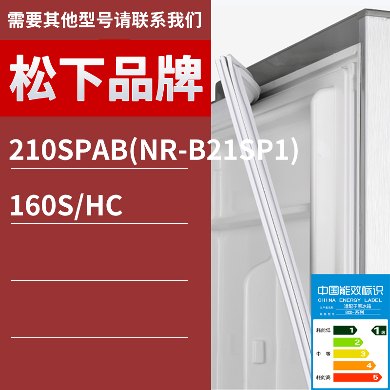 适用松下冰箱BCD-210SPAB(NR-B21SP1) 160S/HC门密封条胶条圈磁条