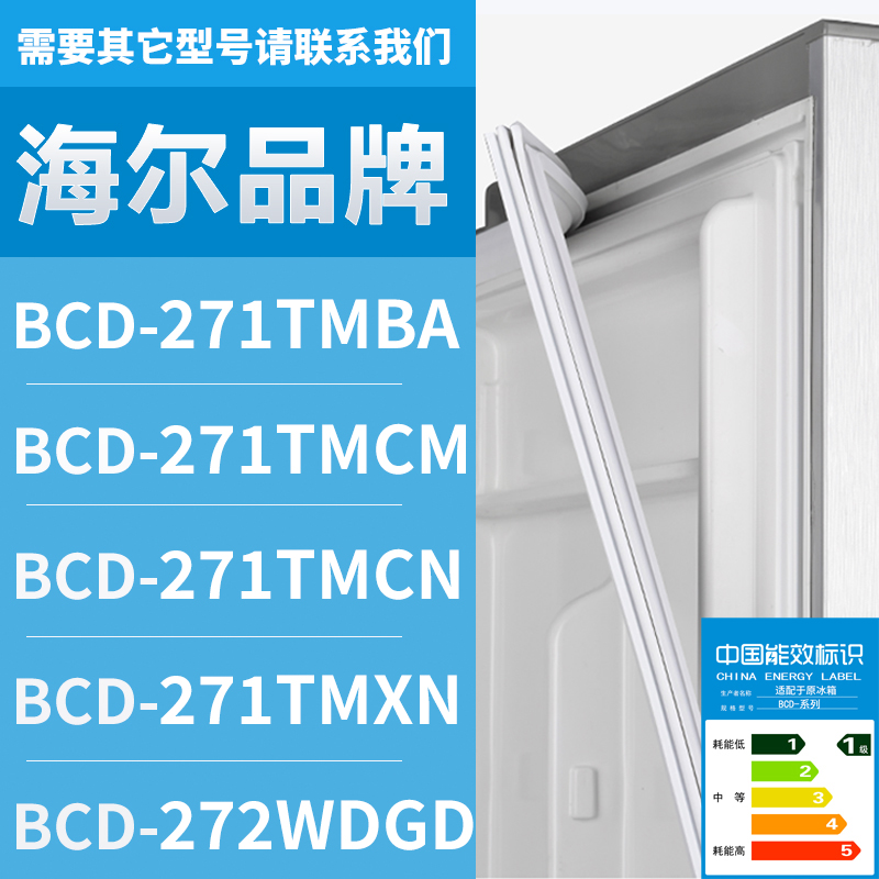 适用海尔冰箱BCD-271TMBA 271TMCM 271TMCN 271TMXN272WD密封条门
