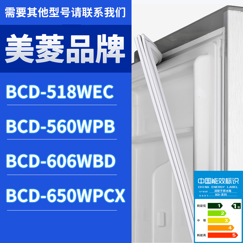 适用美菱冰箱BCD-560WPB 518WEC 650WPCX 606WBD门密封条胶条圈