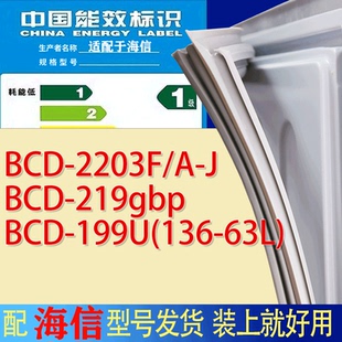 219gbp 199U 适用海信冰箱BCD 63L 136 门密封条胶条圈 2203F