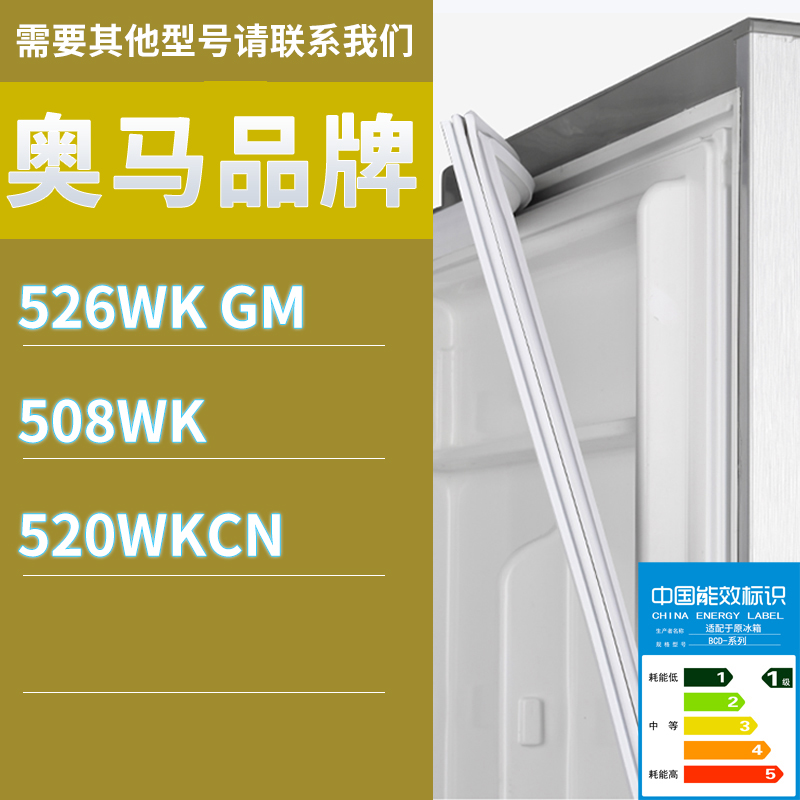 适用奥马冰箱BCD-526WK GM 508WK 520WKCN门密封条胶条磁性密封圈
