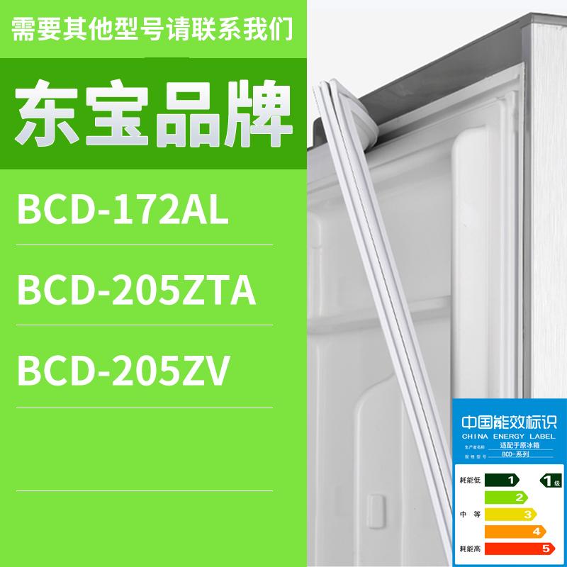 适用东宝冰箱BCD-205ZV 172AL 205ZTA门密封条胶条磁性密封圈磁条