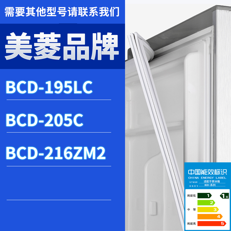 适用美菱冰箱BCD-205C 195LC 216ZM2门密封条胶条磁性密封圈磁条