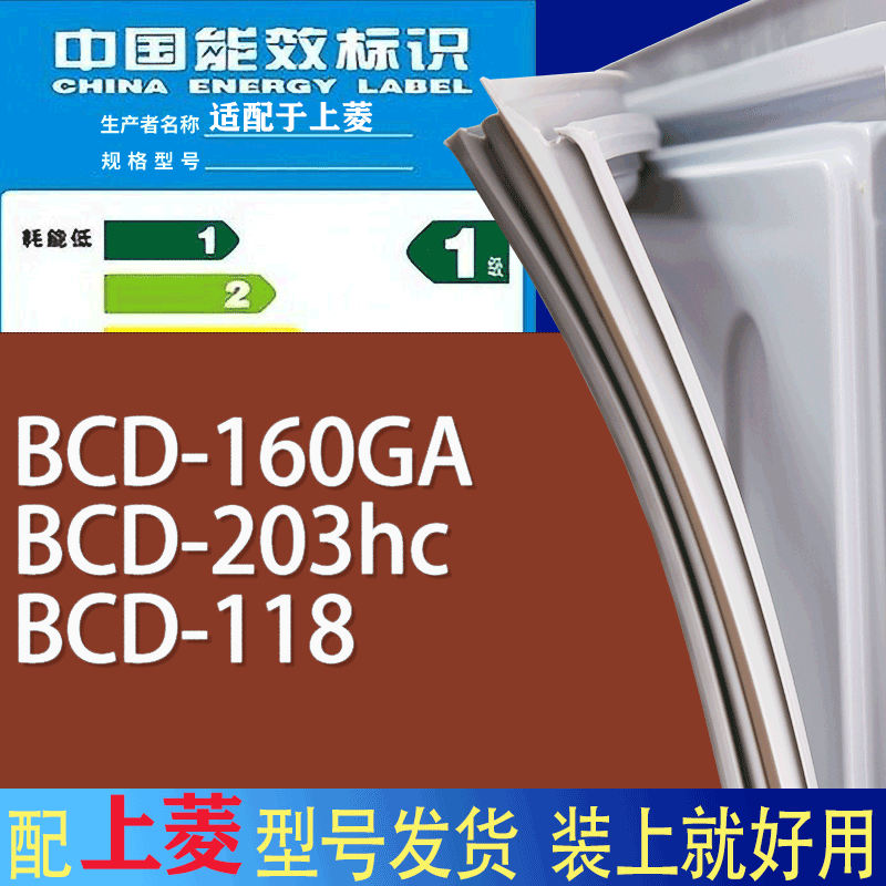 适用上菱冰箱BCD-160GA 203hc 118门密封条胶条磁性密封圈