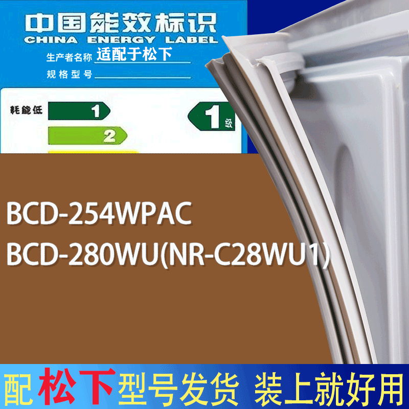 适用松下冰箱BCD-254WPAC 280WU(NR-C28WU1)门密封条胶条吸力磁条 办公设备/耗材/相关服务 其它 原图主图