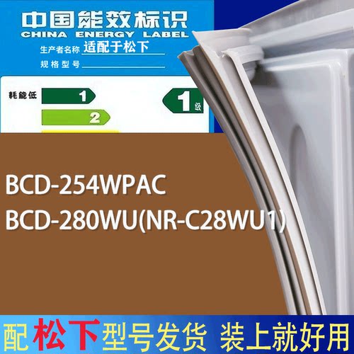 适用松下冰箱BCD-254WPAC 280WU(NR-C28WU1)门密封条胶条吸力磁条