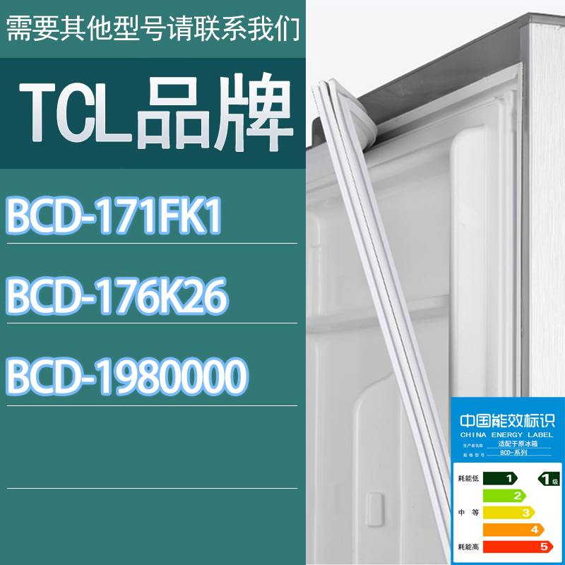适用TCL冰箱BCD-171FK1 176K26 198E4门密封条胶条磁性密封圈