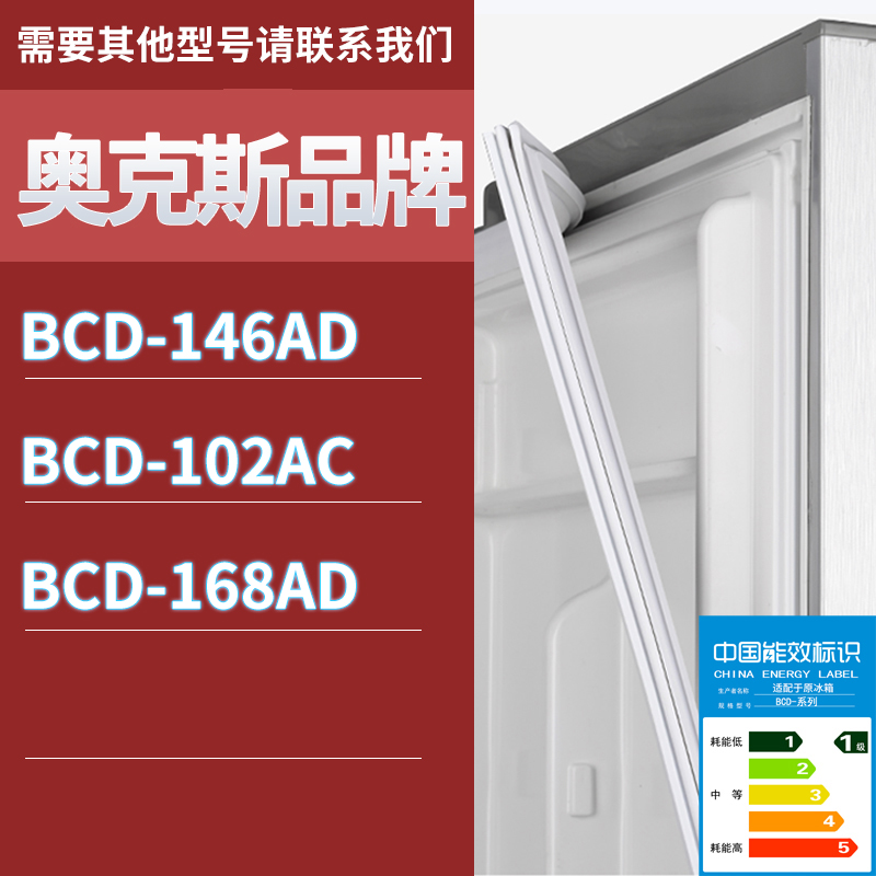 适用奥克斯冰箱BCD-146AD 102AC 168AD门密封条胶条磁性密封圈