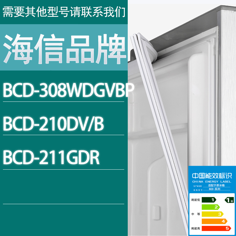 适用海信冰箱BCD-308WDGVBP 210DV/B 211GDR门密封条胶条密封圈